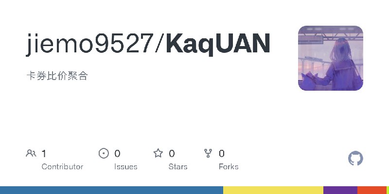 GitHub - jiemo9527/KaqUAN: 卡券比价聚合
