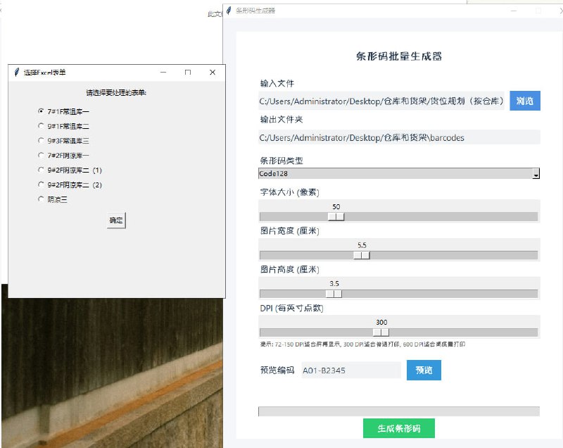 #条形码生成前因：用了好久的条码生成网站没了，找了好久也没个按尺寸生成的